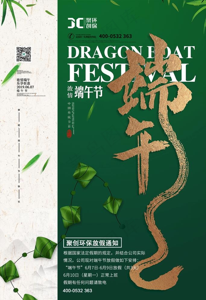 端午海报 端午促销海报 聚创图片(1200X1800(DPI:150))psd模版下载