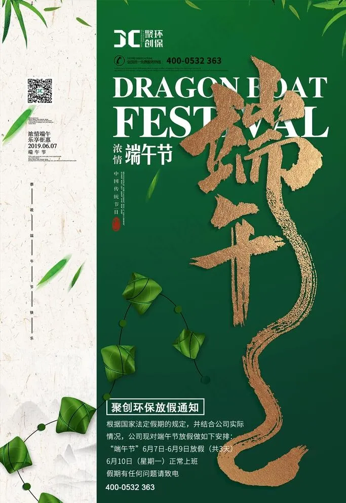 端午海报 端午促销海报 聚创图片(1200X1800(DPI:150))psd模版下载