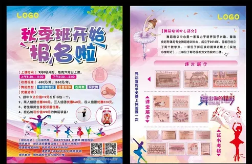 舞蹈培训班报名宣传单图片