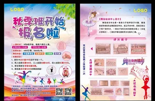 舞蹈培训班报名宣传单图片