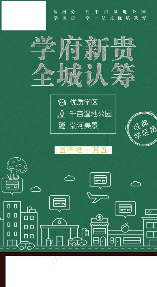 地产 飞机稿 刷屏稿 地产飞机图片psd模版下载