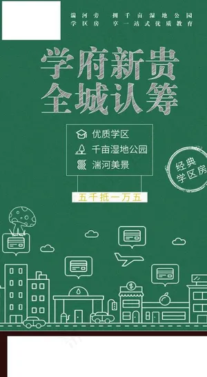 地产 飞机稿 刷屏稿 地产飞机图片