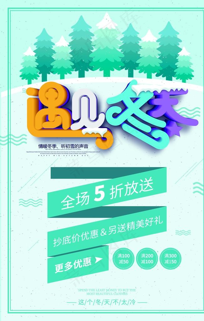 冬季海报图片(3543X5315(DPI:300))psd模版下载