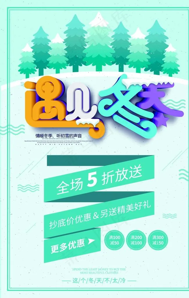 冬季海报图片(3543X5315(DPI:300))psd模版下载