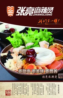张亮麻辣烫图片