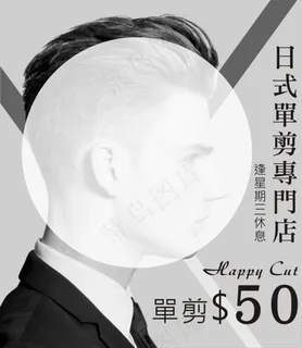 日式单剪海报图片