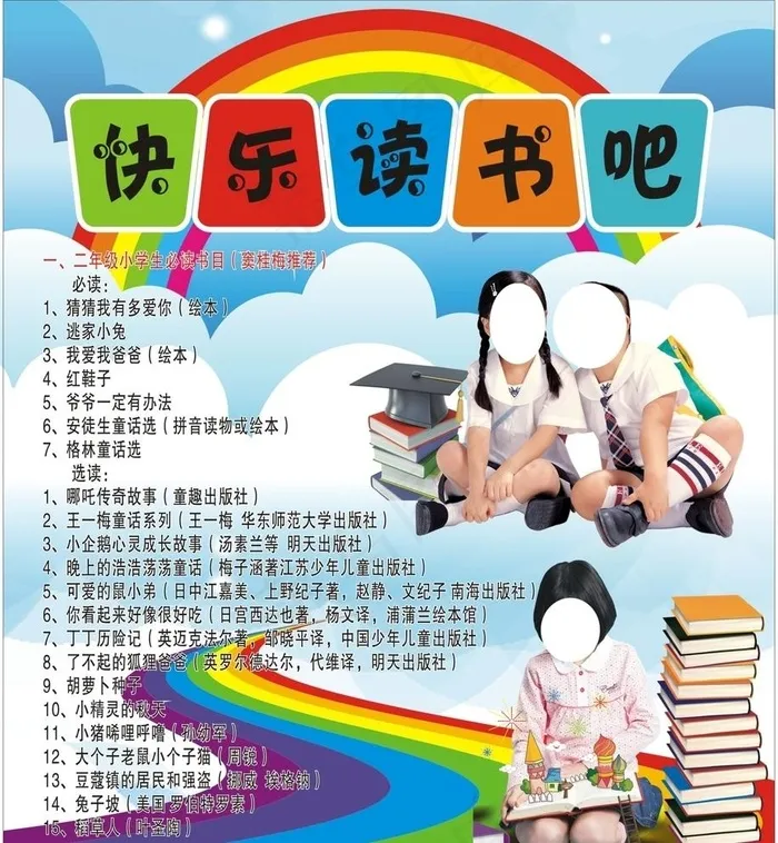 快乐读书吧图片(550X620)cdr矢量模版下载