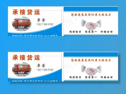 货运名片图片