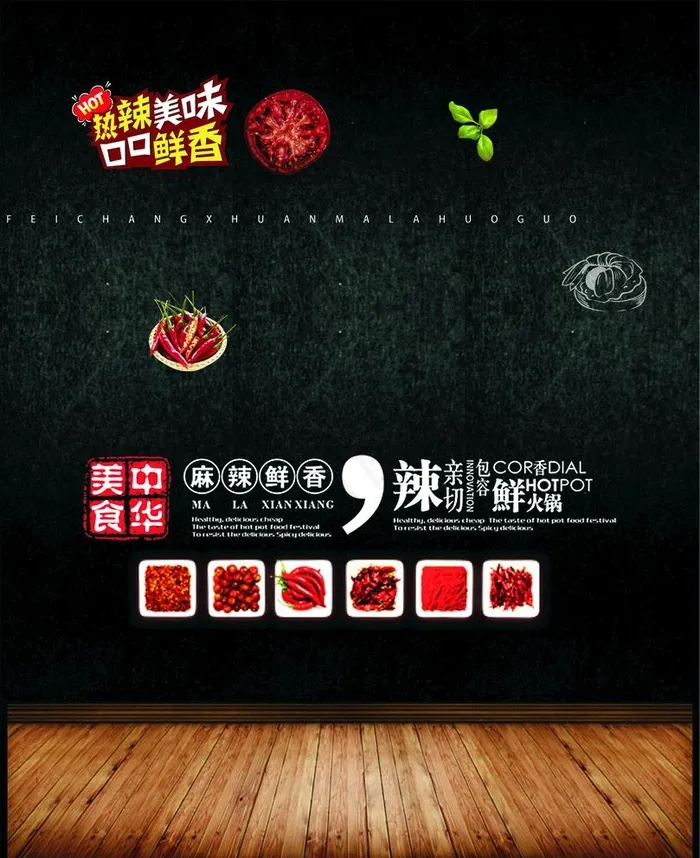 火锅背景素材图片cdr矢量模版下载