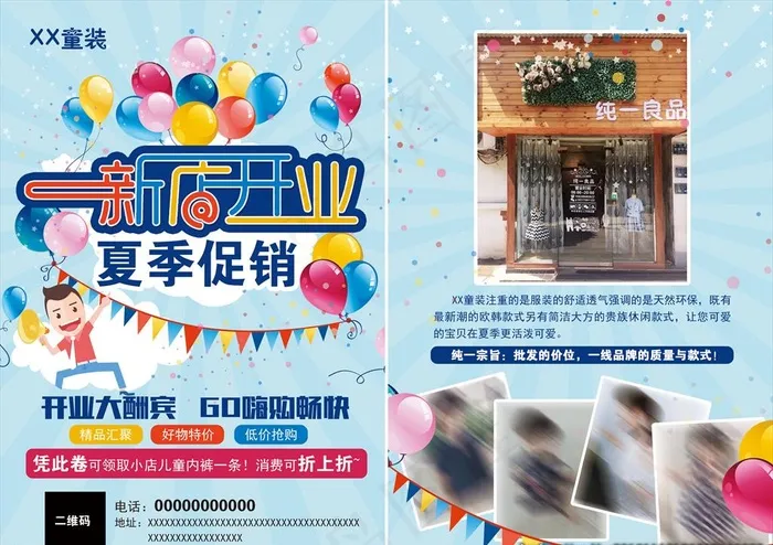 童装开业单页图片(3461X2551(DPI:300))psd模版下载