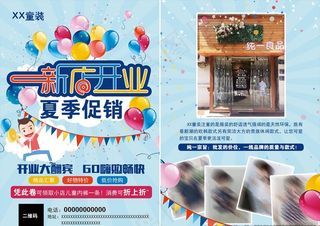 童装开业单页图片