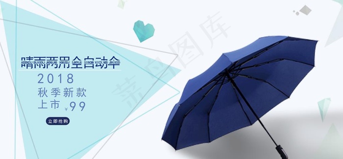 雨伞海报图片psd模版下载