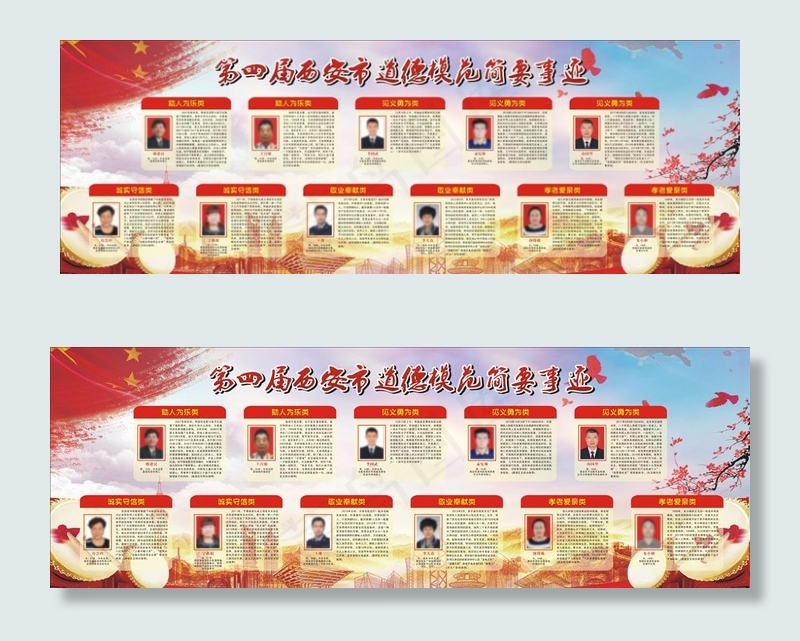 道德模范图片cdr矢量模版下载