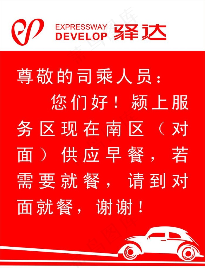 驿达就餐图片cdr矢量模版下载