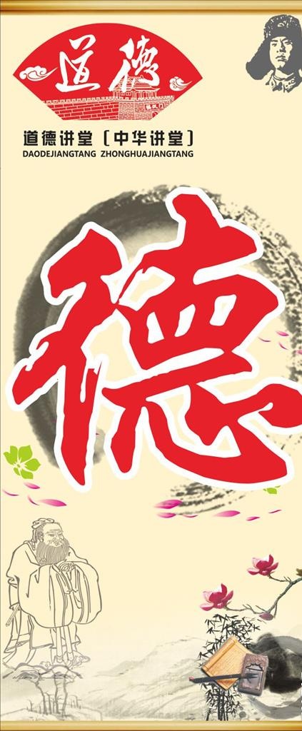 道德讲坛海报素材图片cdr矢量模版下载