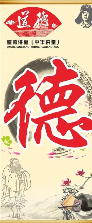 道德讲坛海报素材图片