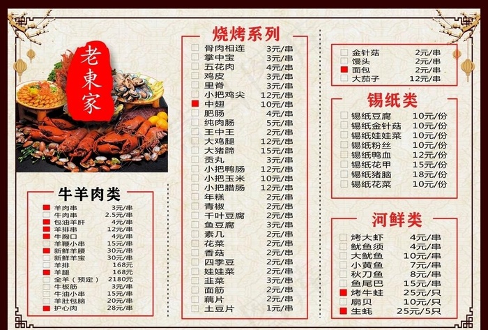烧烤菜单图片cdr矢量模版下载