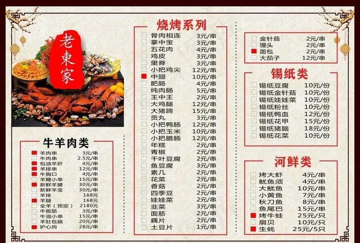 烧烤菜单图片cdr矢量模版下载