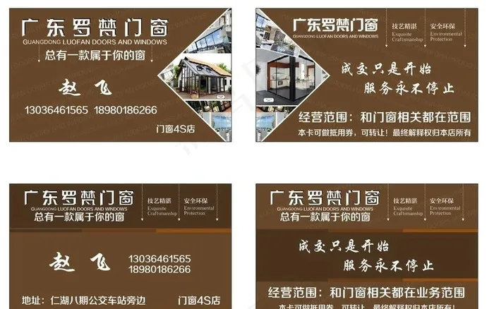 门窗 名片图片cdr矢量模版下载