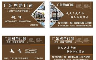 门窗 名片图片