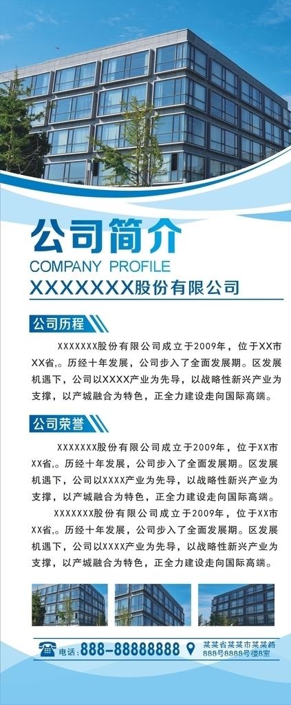 公司简介 公司简介展架 宣传图片cdr矢量模版下载