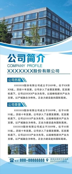 公司简介 公司简介展架 宣传图片