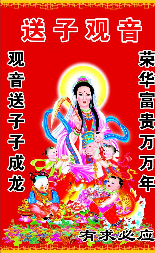 送子观音图片cdr矢量模版下载