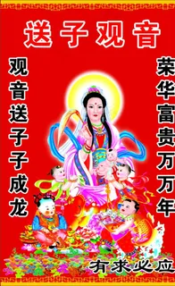 送子观音图片
