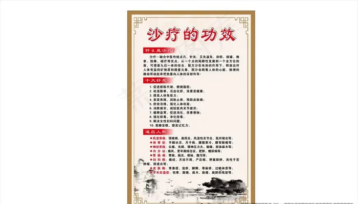 沙疗的好处图片cdr矢量模版下载