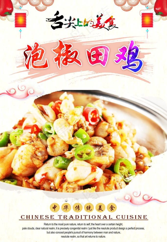 泡椒田鸡图片
