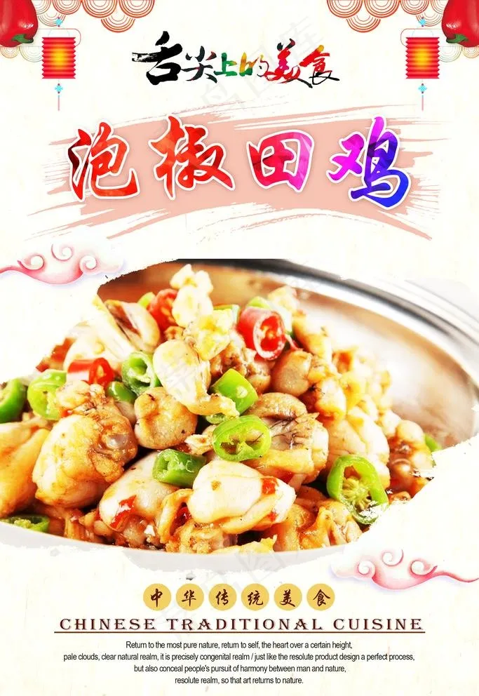泡椒田鸡图片