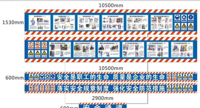 工地安全通道漫画图片cdr矢量模版下载