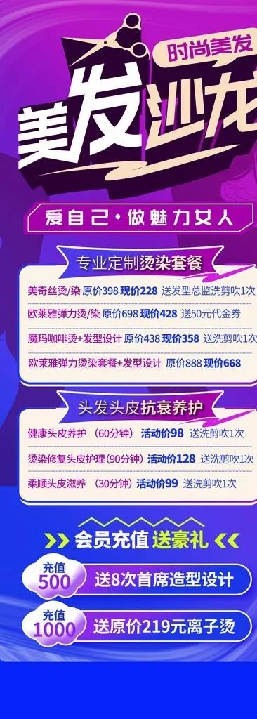 美发沙龙图片(3307X8504(DPI:300))psd模版下载