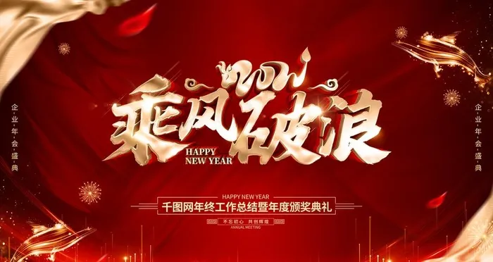 年会背景图片(4724X2657(DPI:150))psd模版下载