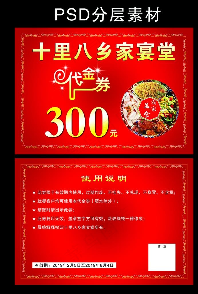 饭店代金券宣传单页图片