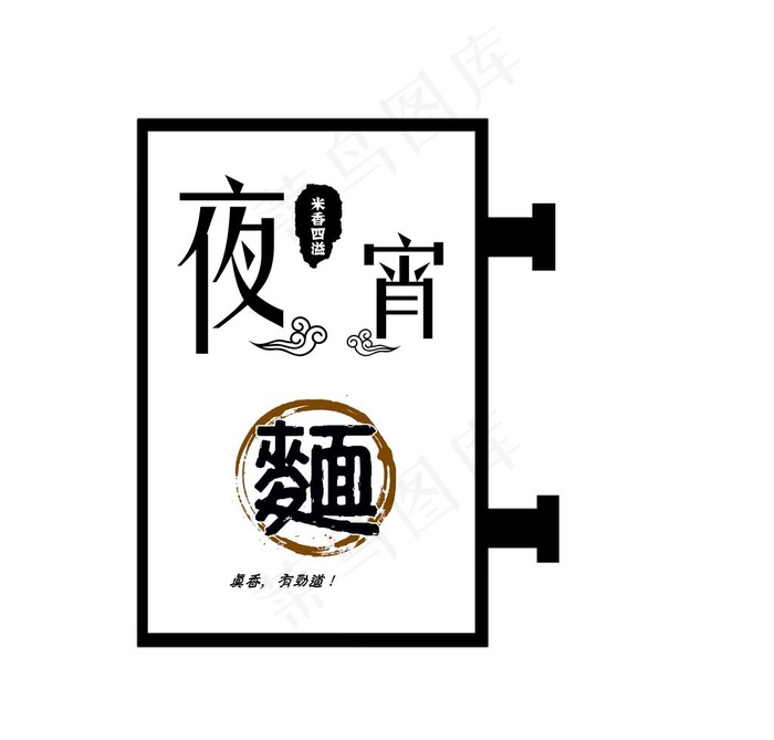 饭店广告牌图片cdr矢量模版下载