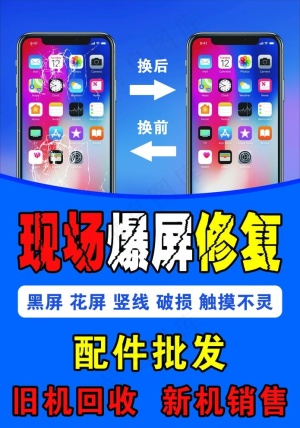 爆屏图片