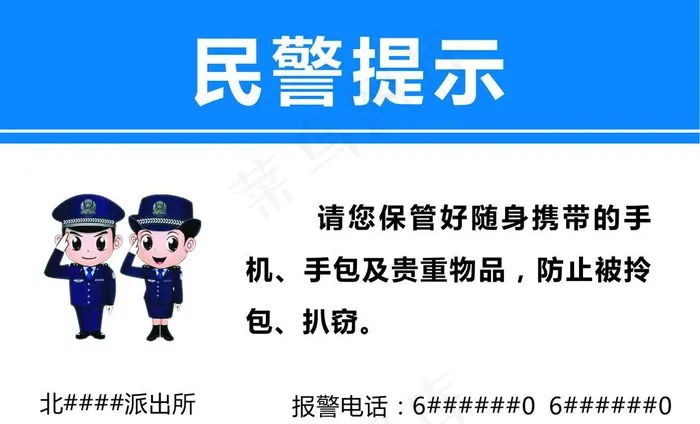 民警提示图片cdr矢量模版下载