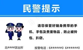 民警提示图片