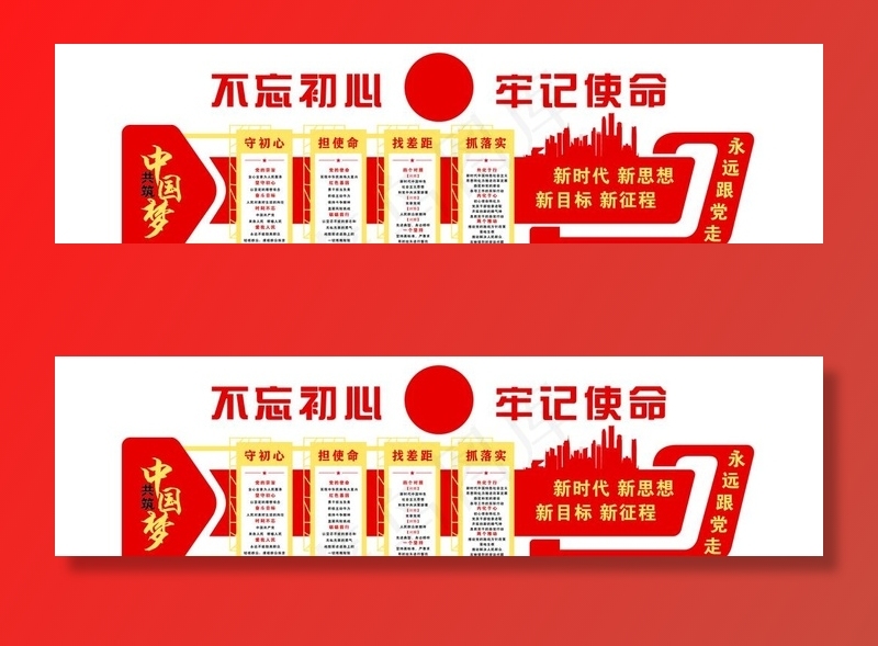 党建造型墙图片