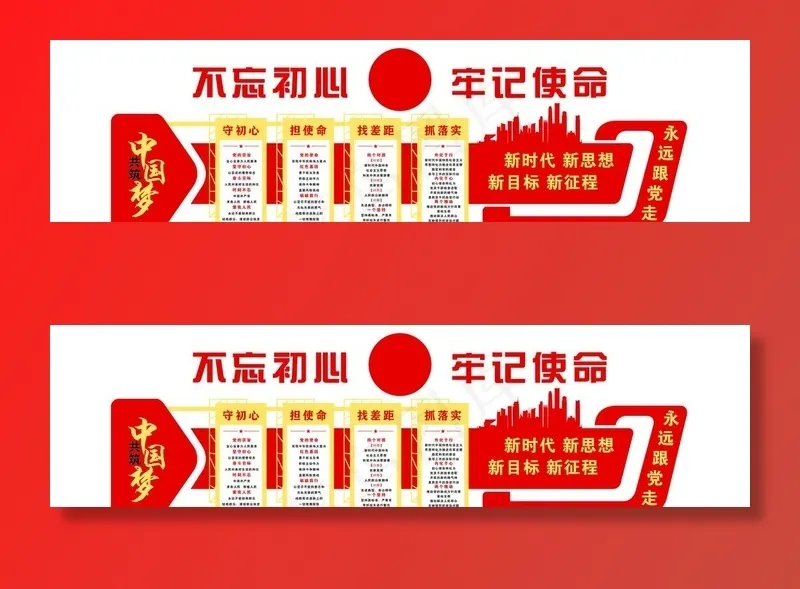 党建造型墙图片(22394X6520(DPI:72))psd模版下载