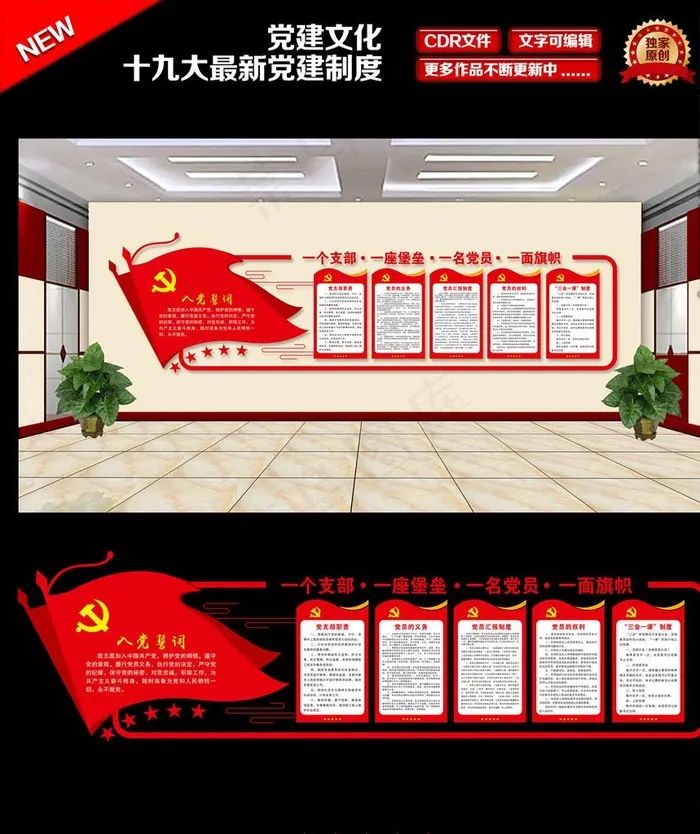 党员活动室图片cdr矢量模版下载