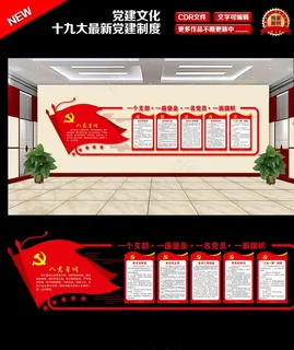 党员活动室图片