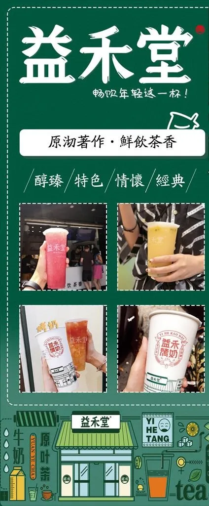 益禾堂展架 奶茶展架 易拉宝图片(4724X10630(DPI:150))psd模版下载
