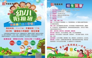 幼小衔接班 辅导班图片