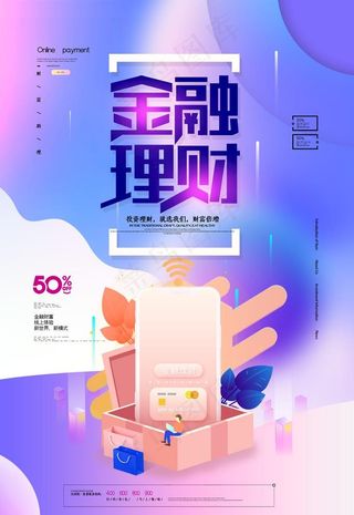 金融理财图片
