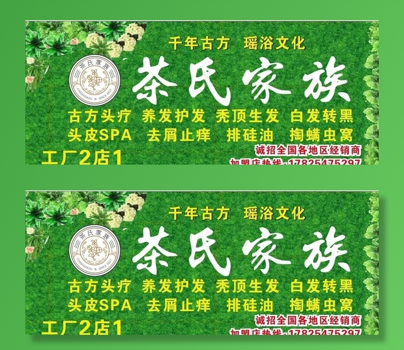 茶氏家族 招牌 美发图片cdr矢量模版下载