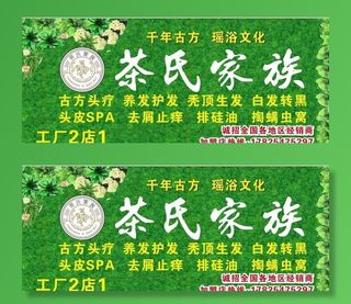 茶氏家族 招牌 美发图片
