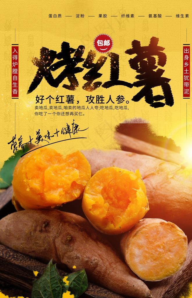 美味烤红薯美食海报图片(2362X3496(DPI:100))psd模版下载