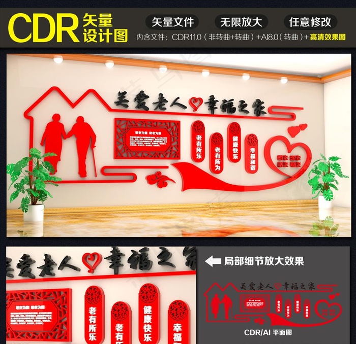 敬老院文化墙图片ai矢量模版下载